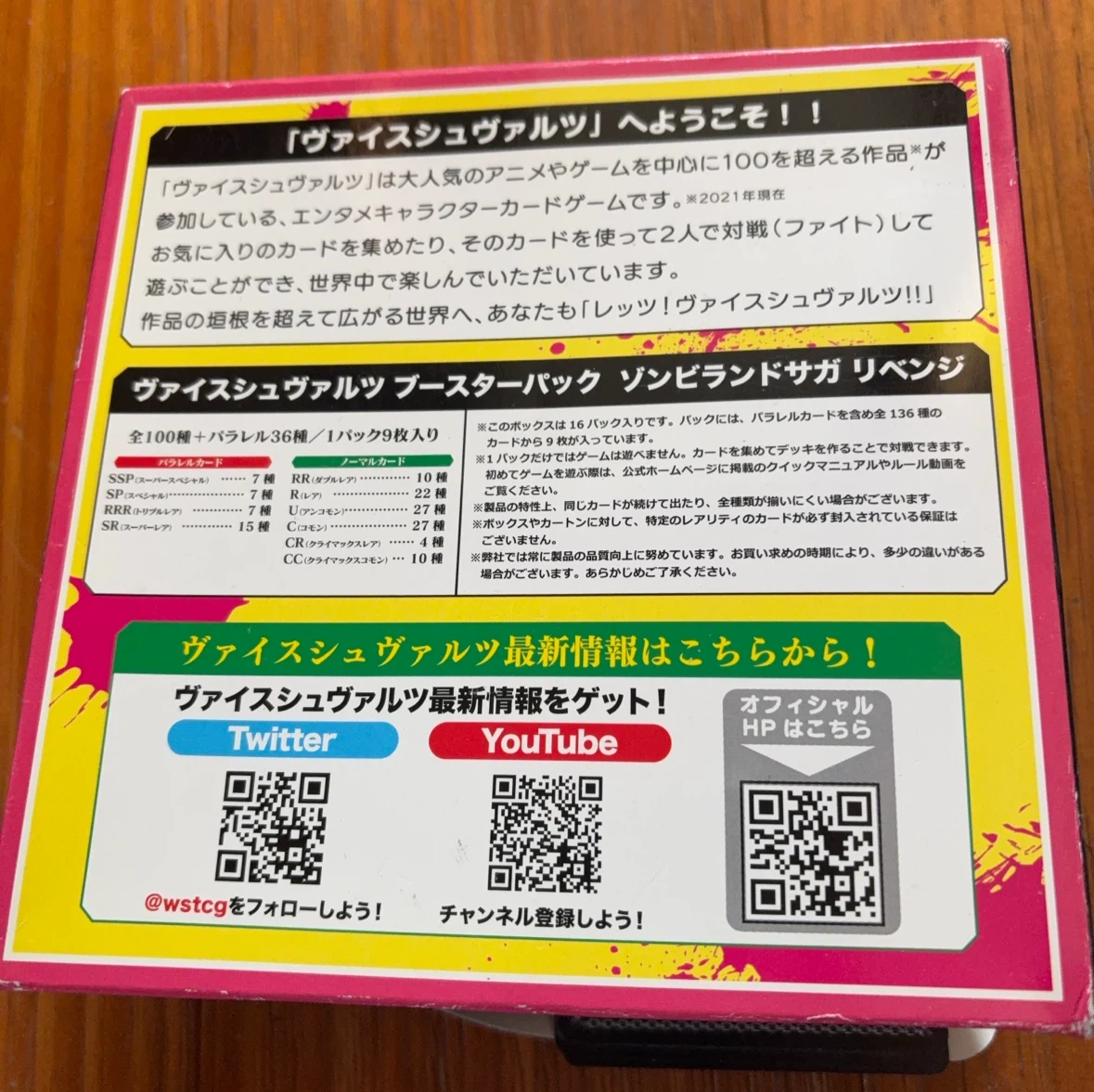 ヴァイス ゾンビランドサガ リベンジ2箱分の写真3枚目