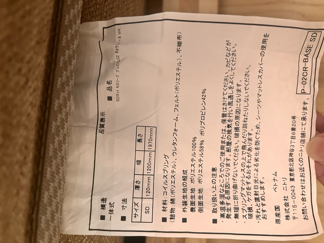 ニトリ Nスリープ プレミアム セミダブルの写真2枚目