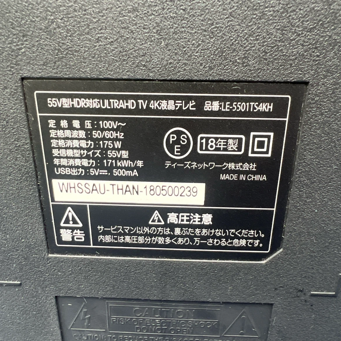 55インチ HDR対応ULTRAHD TV 4K液晶テレビ LE-5501TS4KH 現状品の写真5枚目