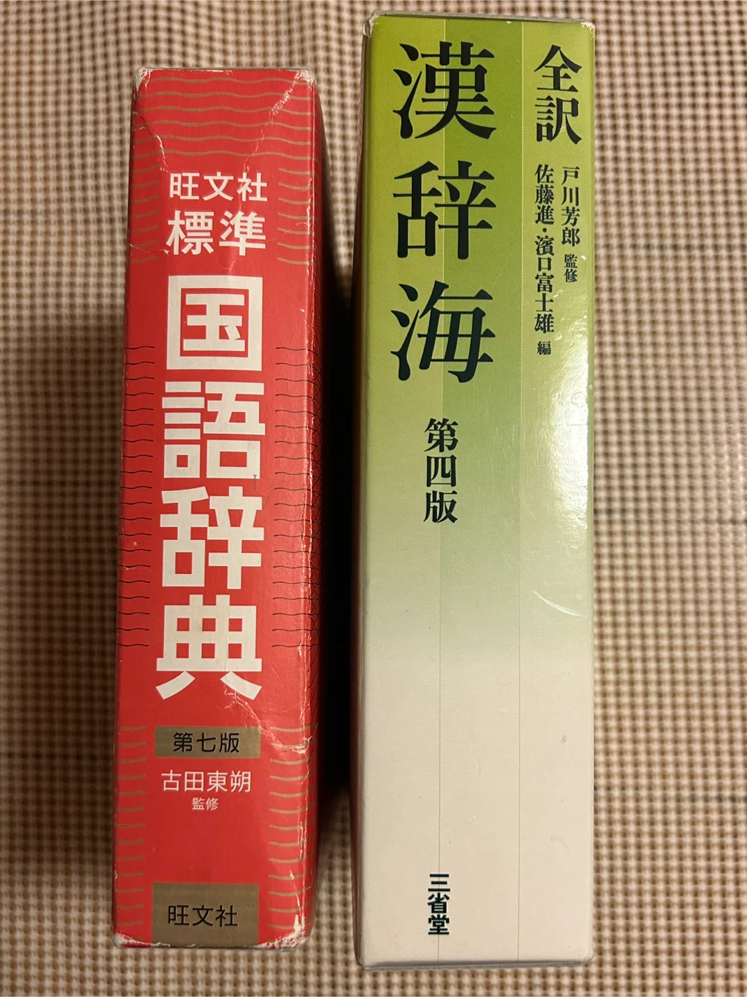 旺文社標準国語辞典 ＆ 全訳漢辞海 2冊セットの写真2枚目