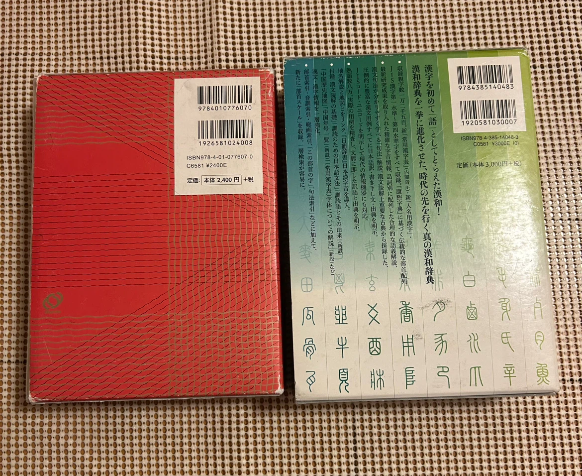 旺文社標準国語辞典 ＆ 全訳漢辞海 2冊セットの写真3枚目