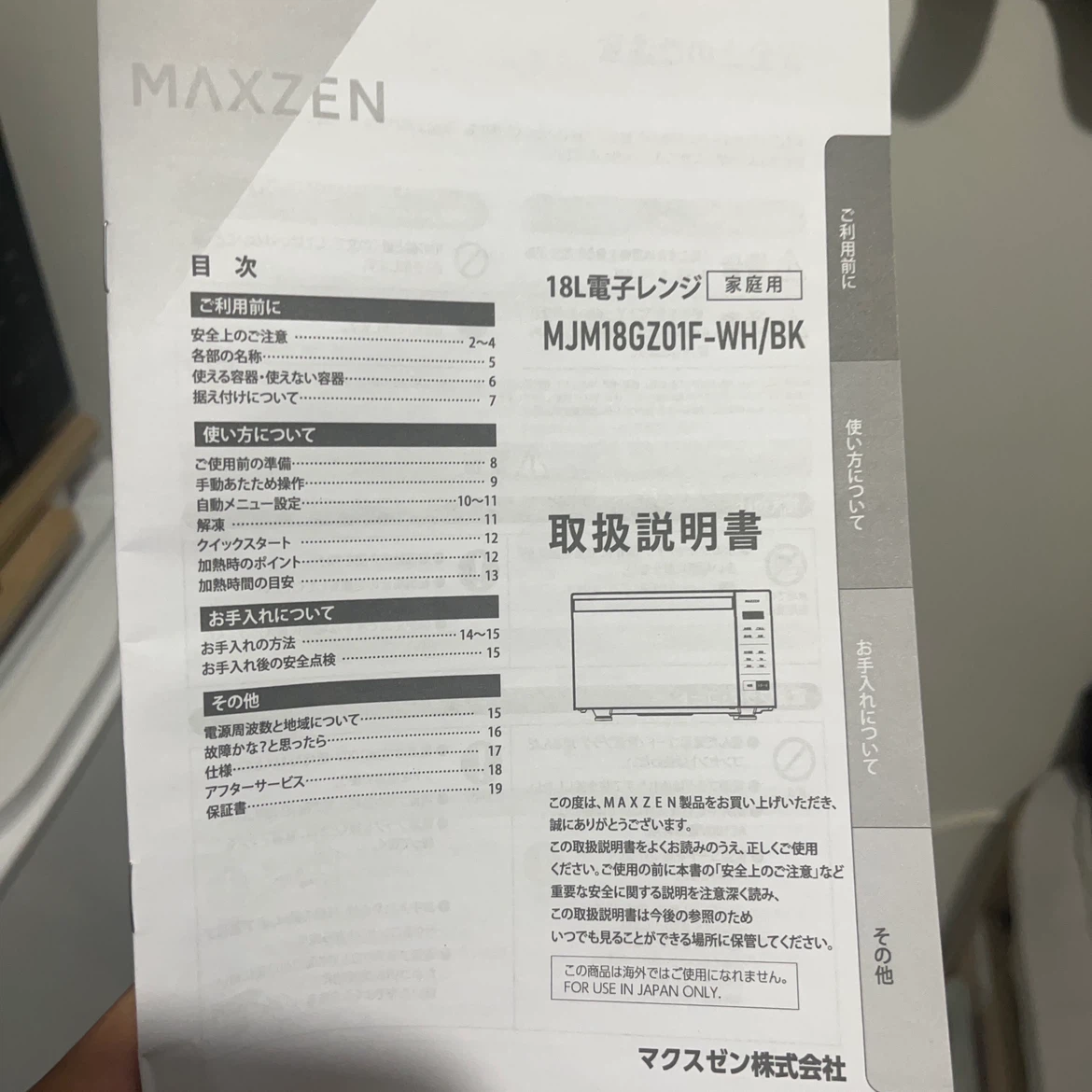 MAXZEN マクスゼン 電子レンジ 18L 黒の写真5枚目