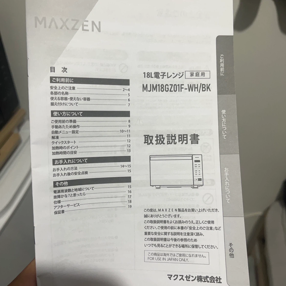 MAXZEN マクスゼン 電子レンジ 18L 黒の写真5枚目