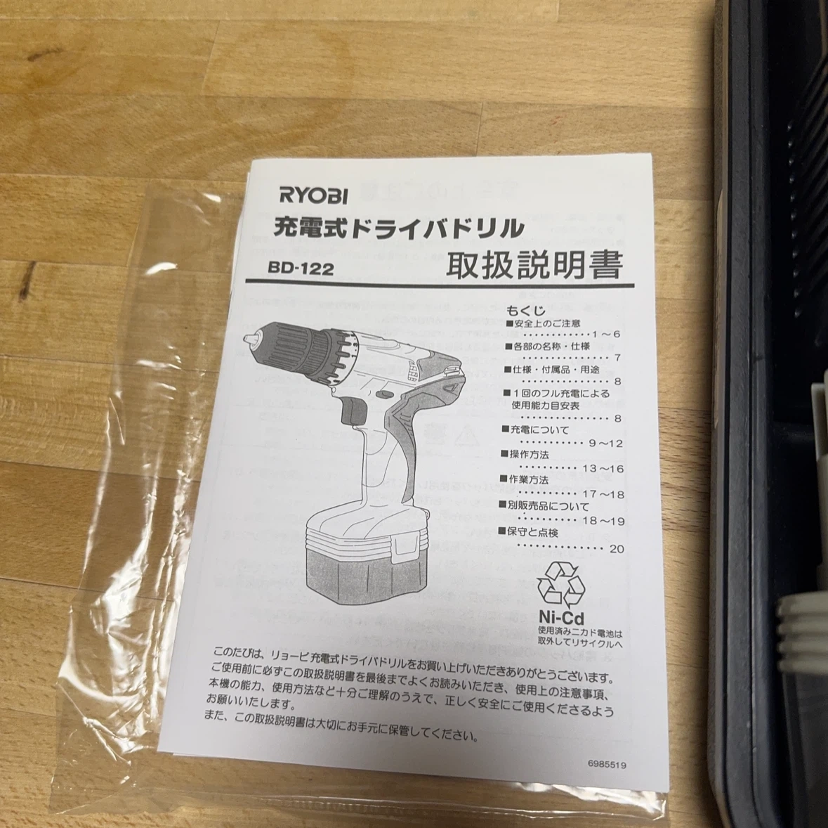 リョービ 充電式ドライバドリル BD-122の写真2枚目