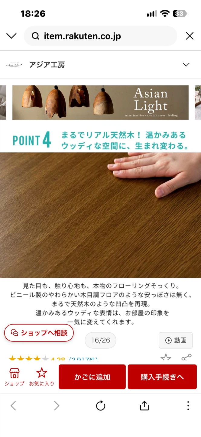 アジア工房 ウッドカーペット 江戸間6畳の写真6枚目