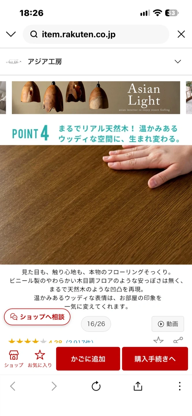 アジア工房 ウッドカーペット 江戸間6畳の写真6枚目