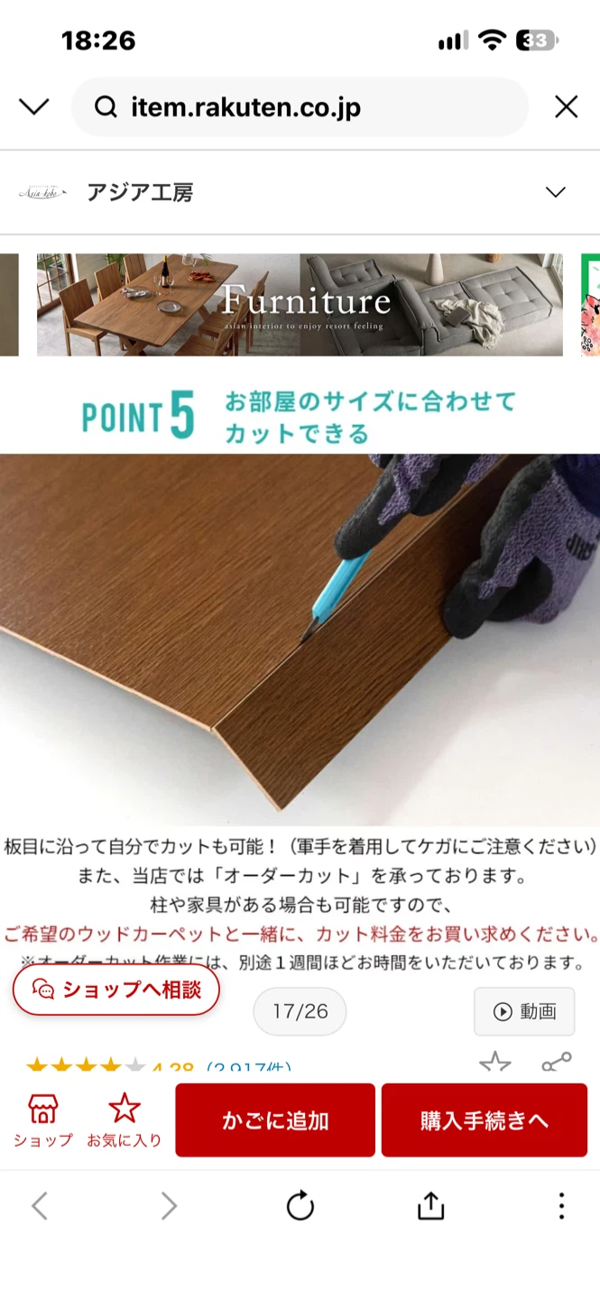 アジア工房 ウッドカーペット 江戸間6畳の写真7枚目