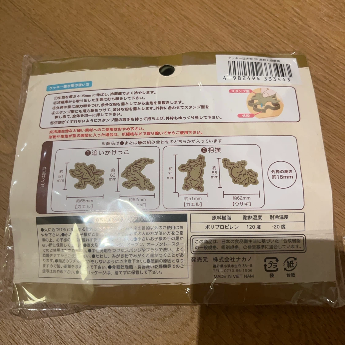 新品　セリア　鳥獣戯画 クッキー抜き型 4個セットの写真2枚目