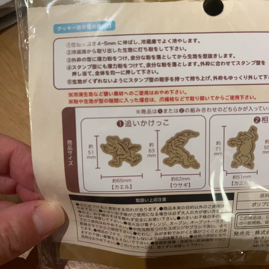 新品 セリア 鳥獣戯画 クッキー抜き型 4個セットの写真3枚目