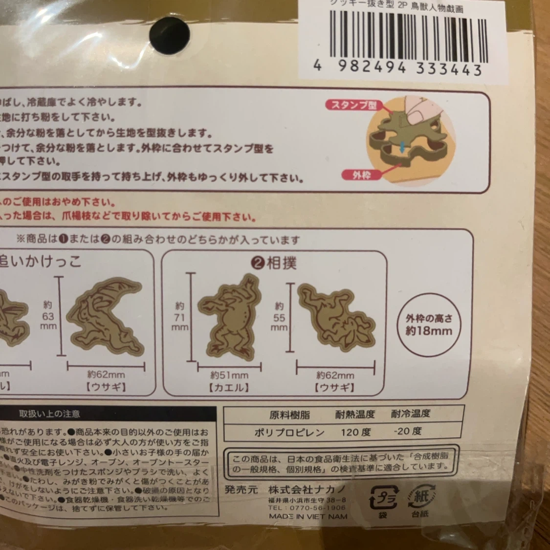 新品 セリア 鳥獣戯画 クッキー抜き型 4個セットの写真4枚目