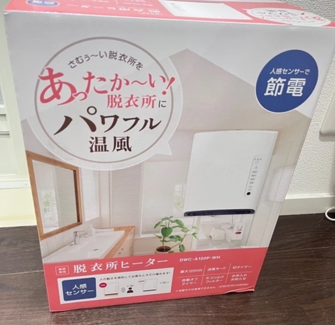 脱衣所ヒーター