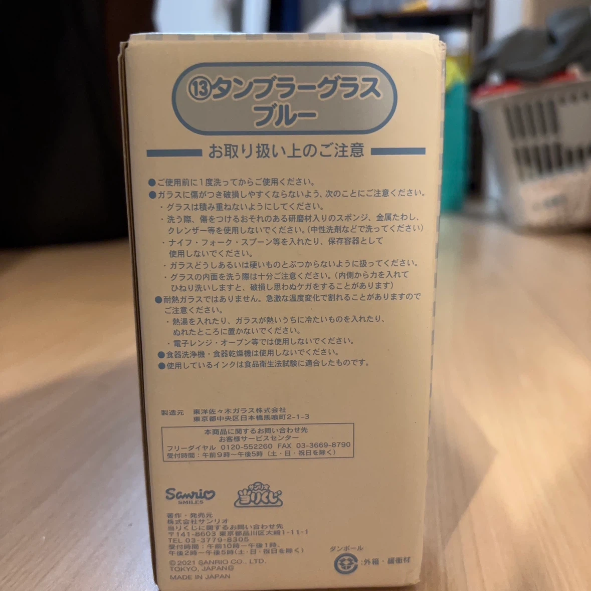 サンリオ タンブラーグラス ブルー はぴだんぶい くじの写真5枚目
