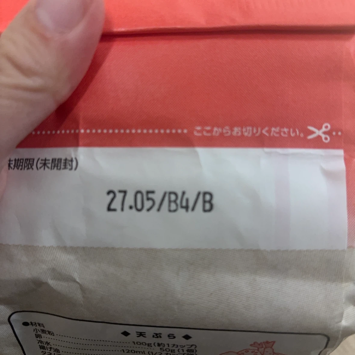 トップバリュ 和彩 薄力小麦粉 700gの写真2枚目