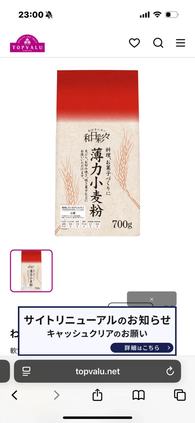 トップバリュ 和彩 薄力小麦粉 700g