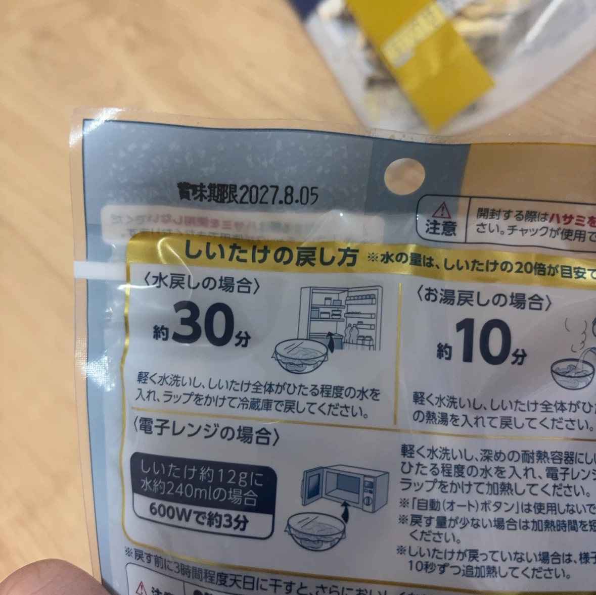 トップバリュ 九州産スライス椎茸 12g 2袋セットの写真2枚目