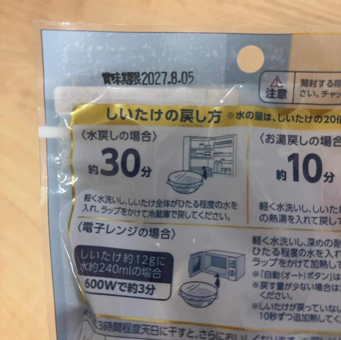トップバリュ 九州産スライス椎茸 12g 2袋セットの写真3枚目
