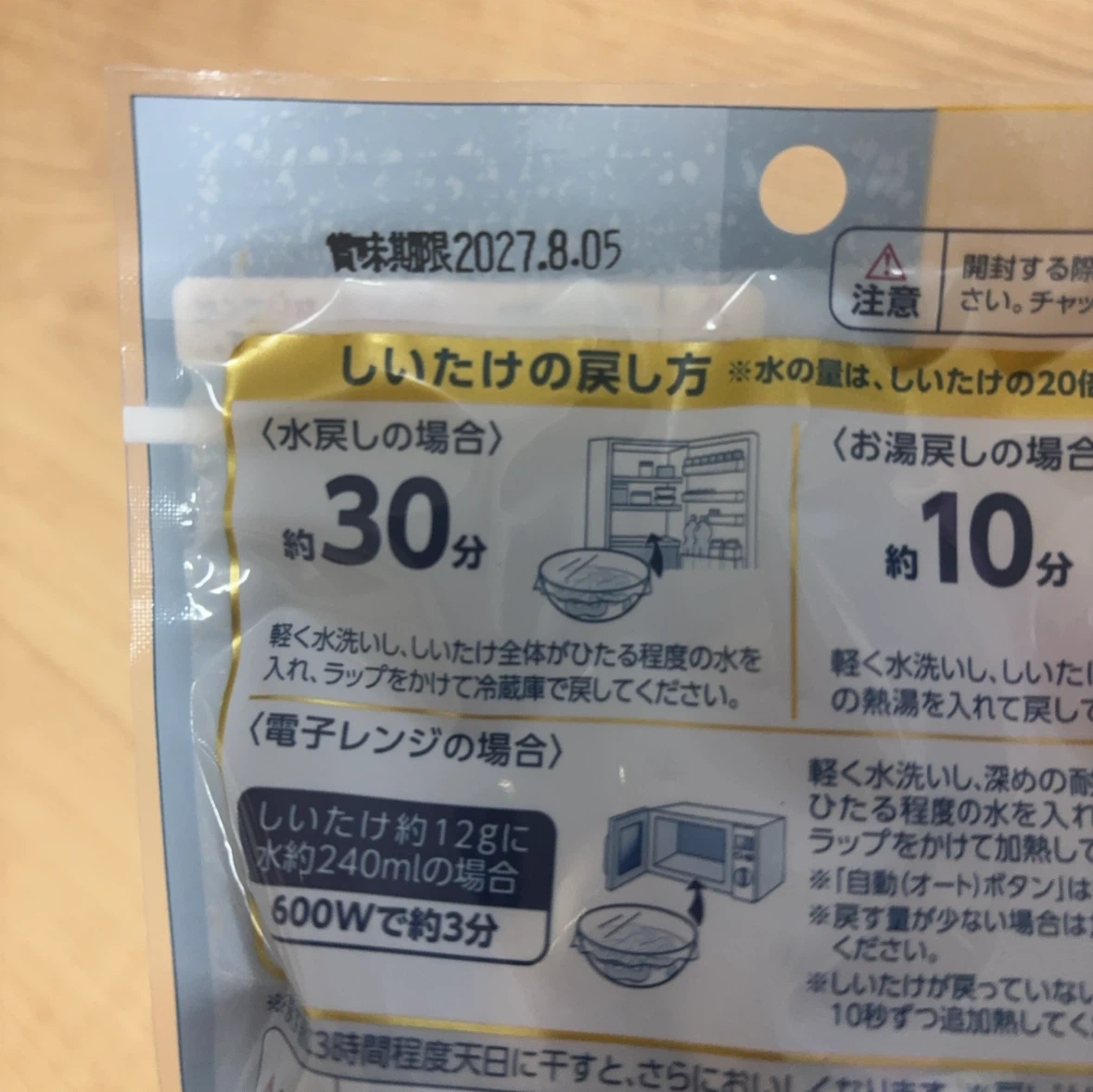 トップバリュ 九州産スライス椎茸 12g 2袋セットの写真3枚目