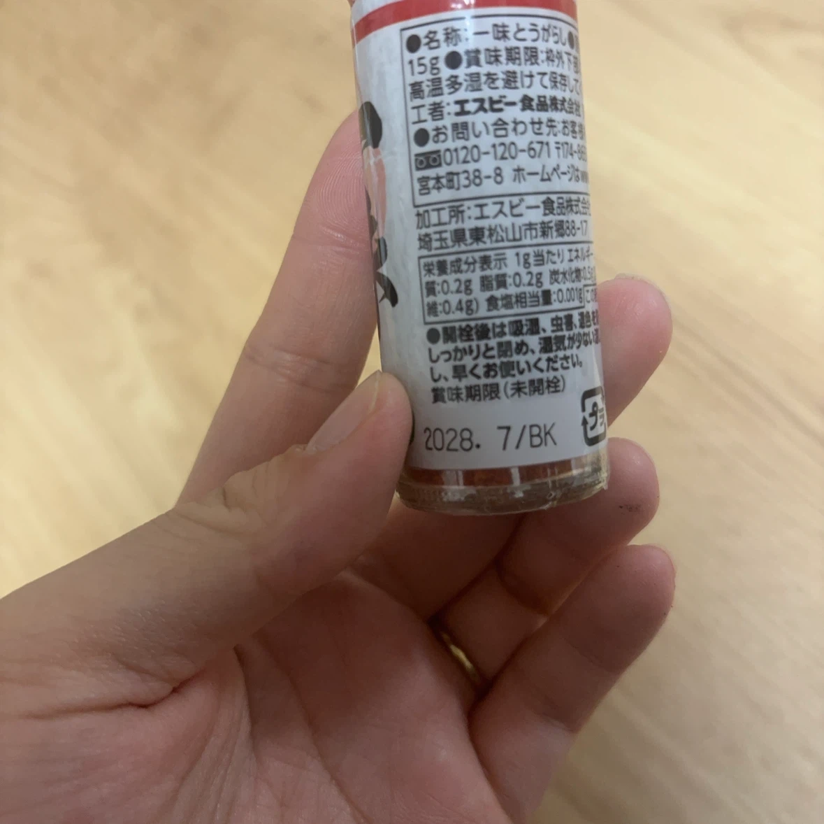 エスビー 一味唐辛子 15gの写真2枚目