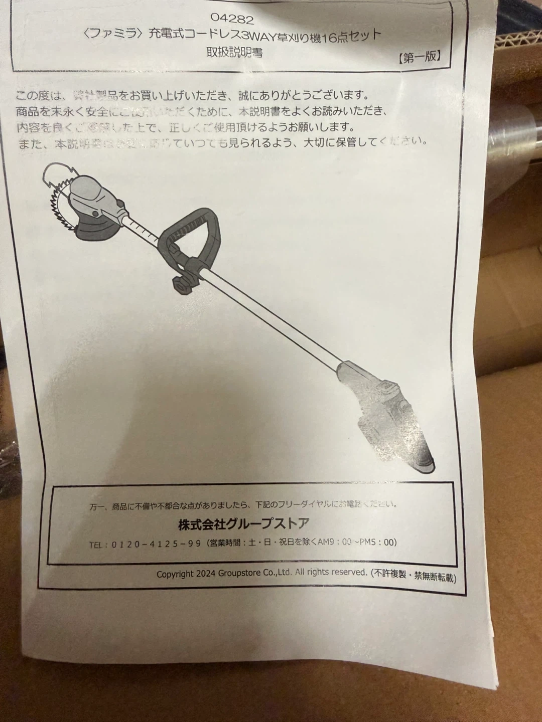ファミラ 充電式草刈り機 3WAY 16点セットの写真10枚目
