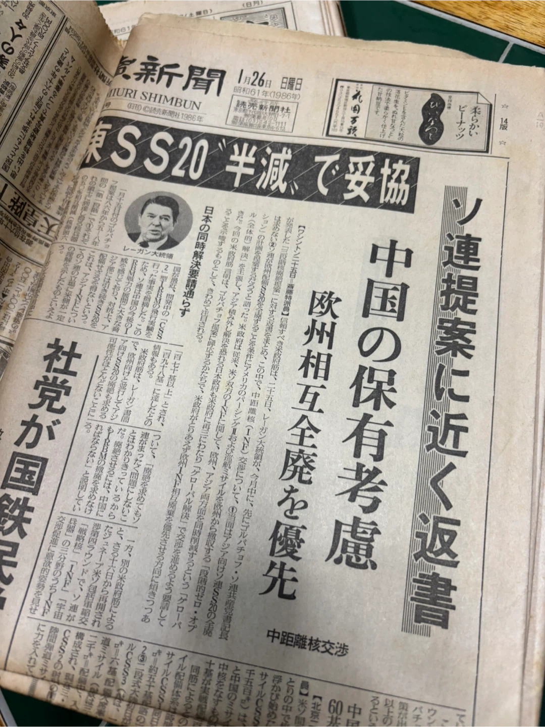 （数日のみ掲載11/2夜まで）40年前の新聞の写真2枚目