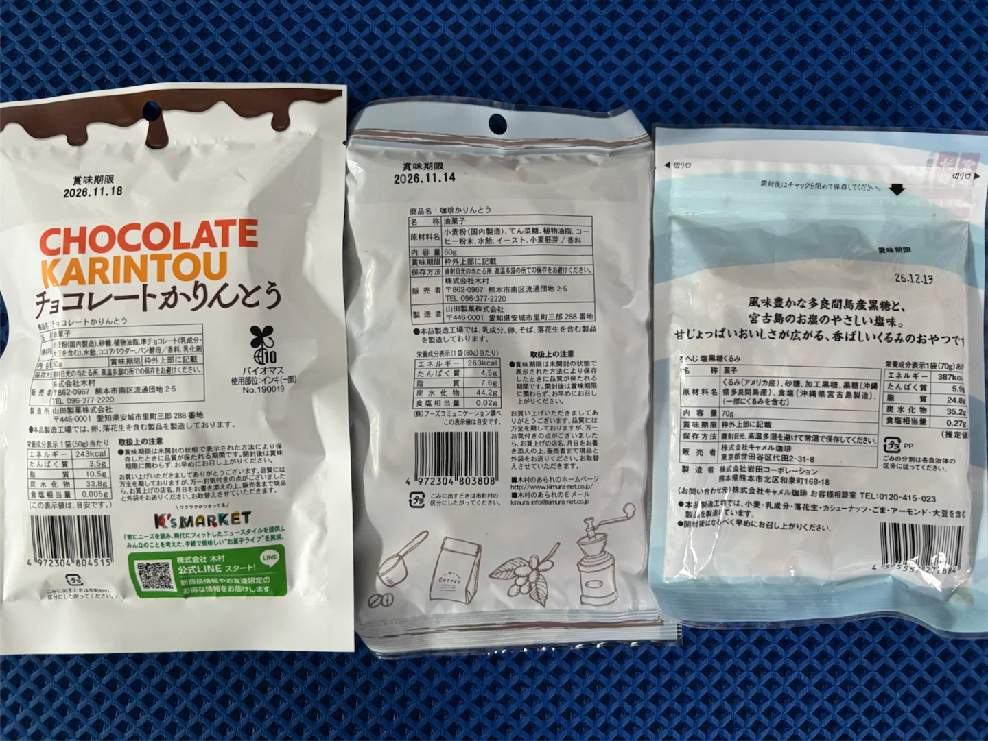 他商品ご購入の方に。かりんとうなどの写真2枚目