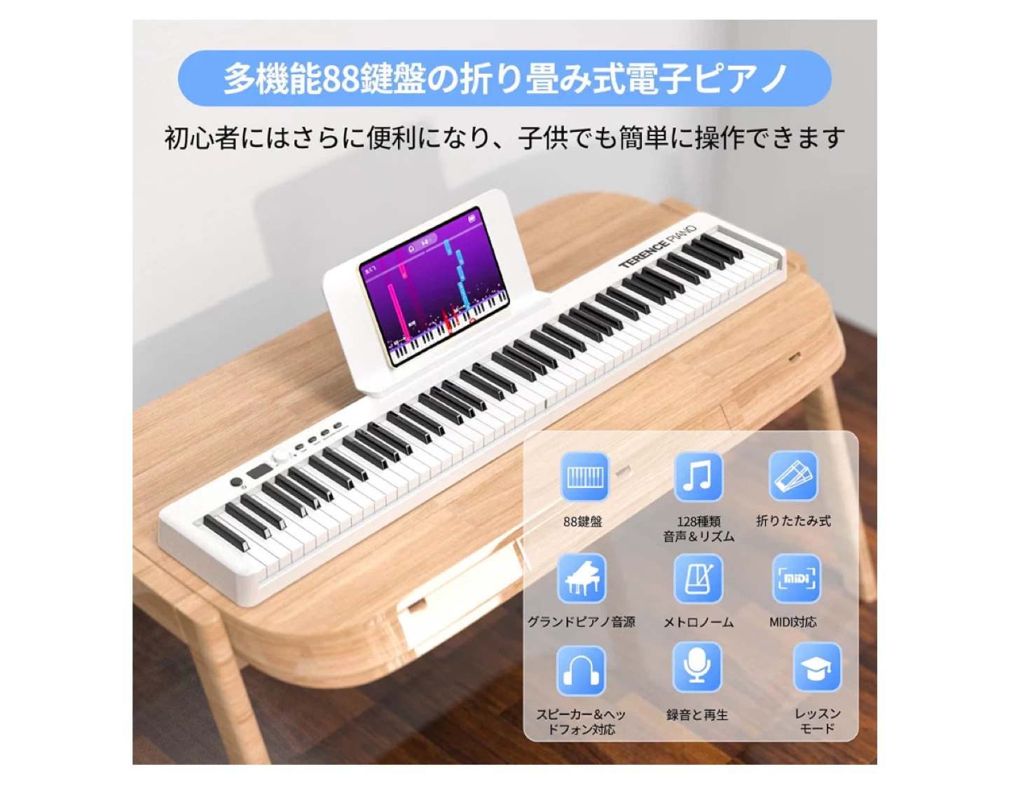 テレンス 電子ピアノ X88C 88鍵盤 折り畳み式の写真6枚目
