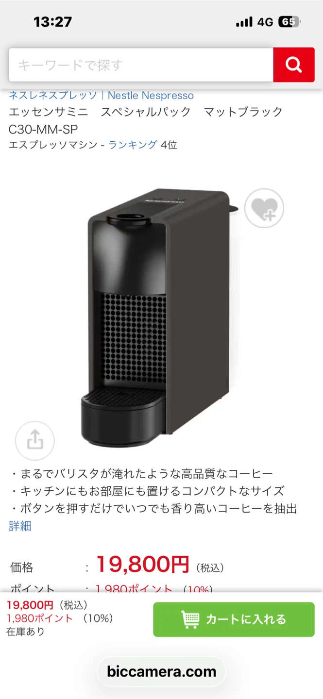 ネスプレッソ エッセンサミニ C30-MM-SP
