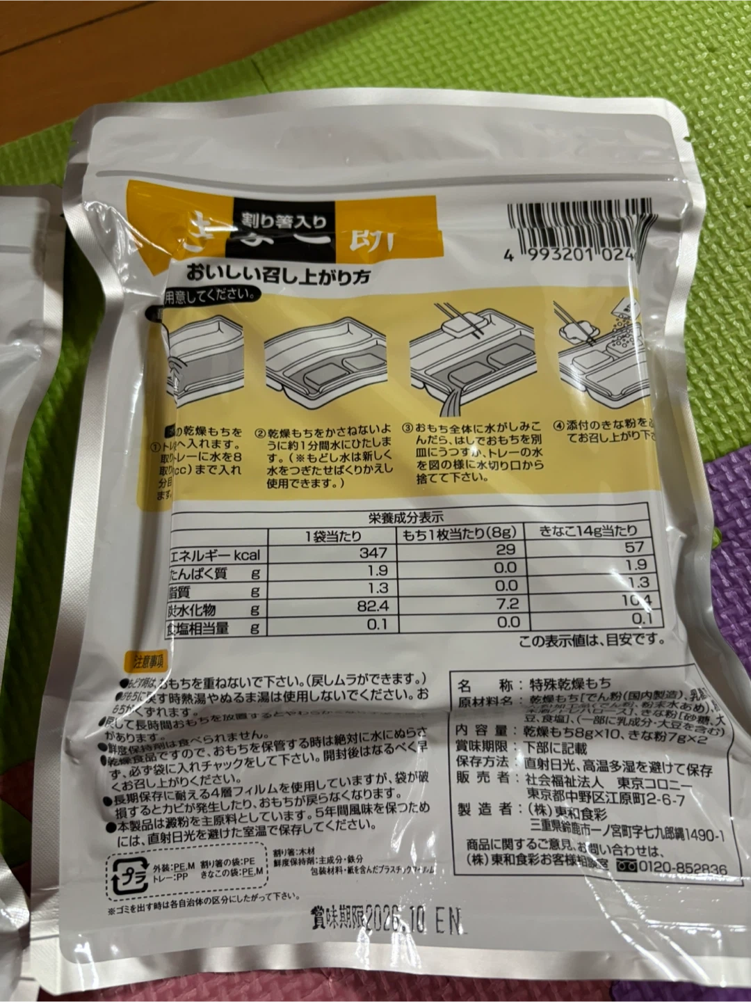 非常食 きなこ餅・白粥 5点セットの写真3枚目