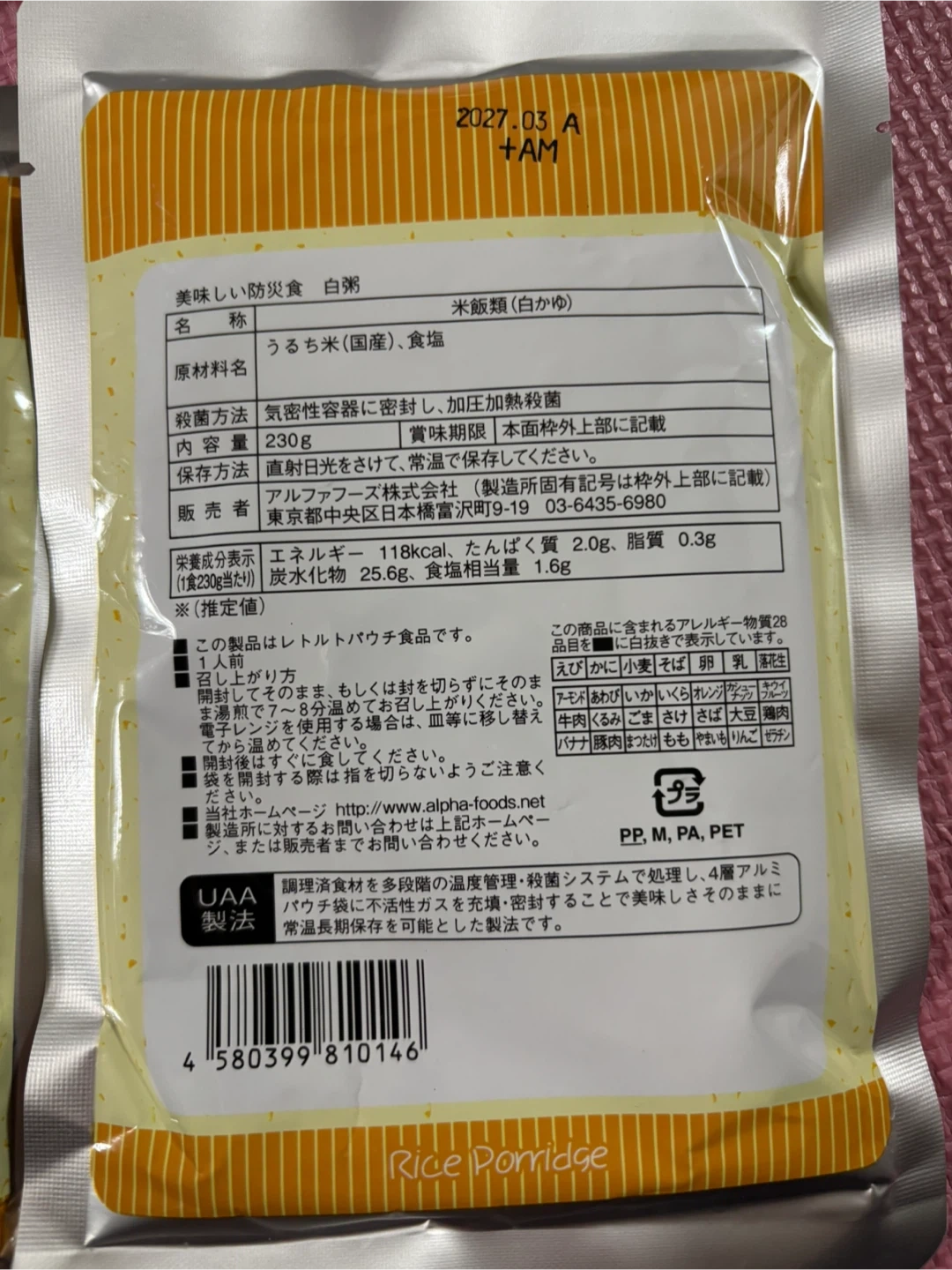 非常食 きなこ餅・白粥 5点セットの写真4枚目