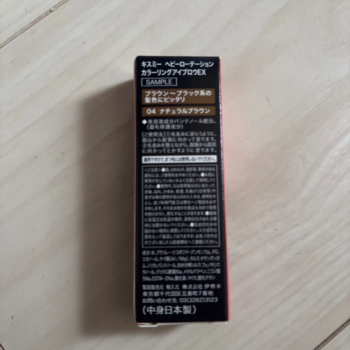 ヘビーローテーション 眉マスカラ 04 ナチュラルブラウンの写真2枚目