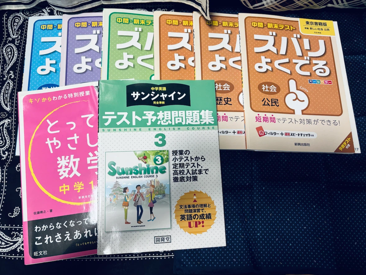 中学 学習参考書 ズバリよくでる