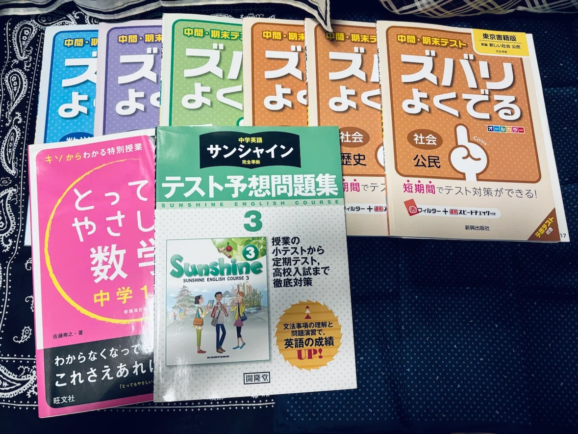 中学 学習参考書 ズバリよくでる