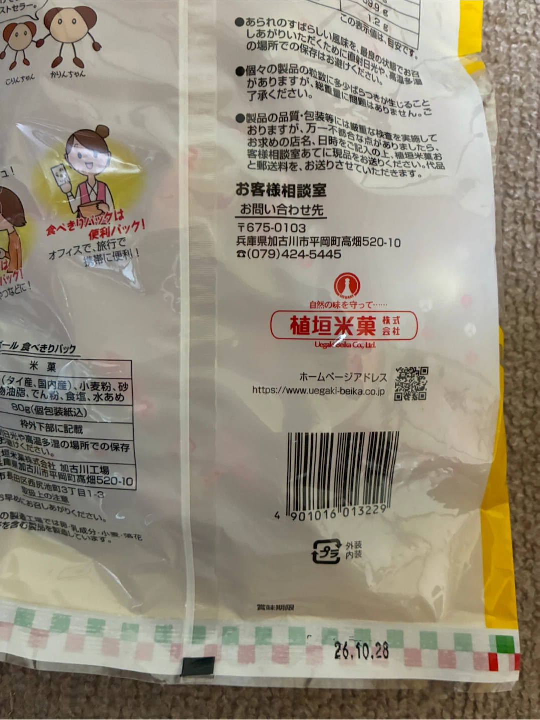 お菓子 詰め合わせ 6点セット まとめ売りの写真2枚目