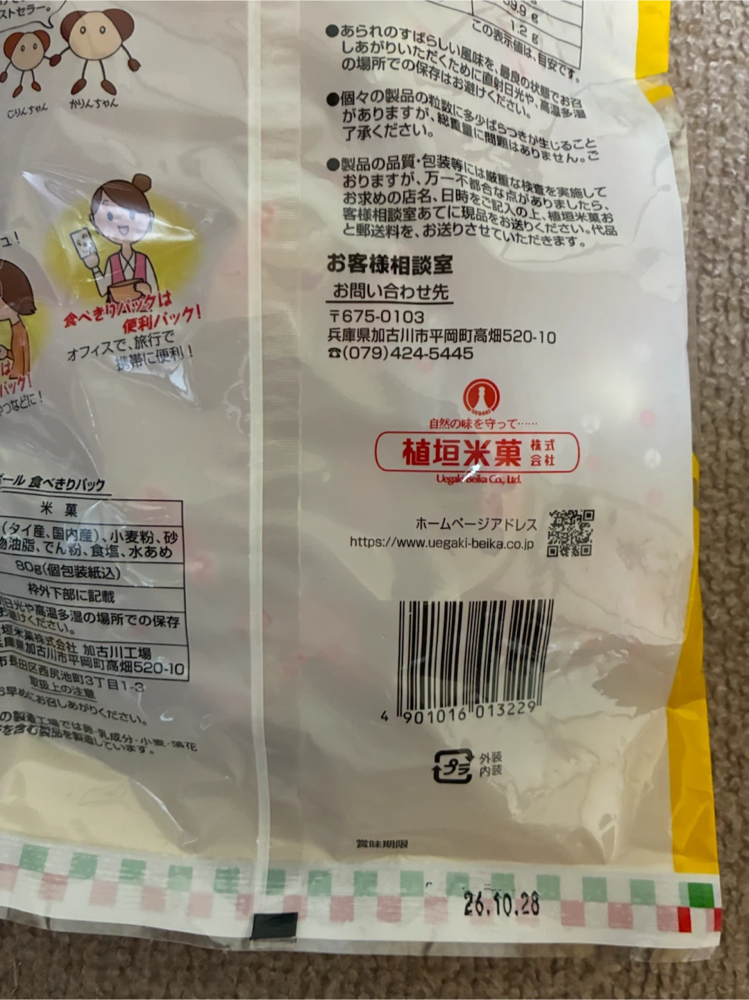 お菓子 詰め合わせ 6点セット まとめ売りの写真2枚目