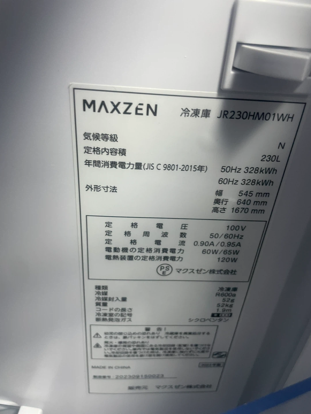 230L冷蔵庫マックスゼンの写真3枚目