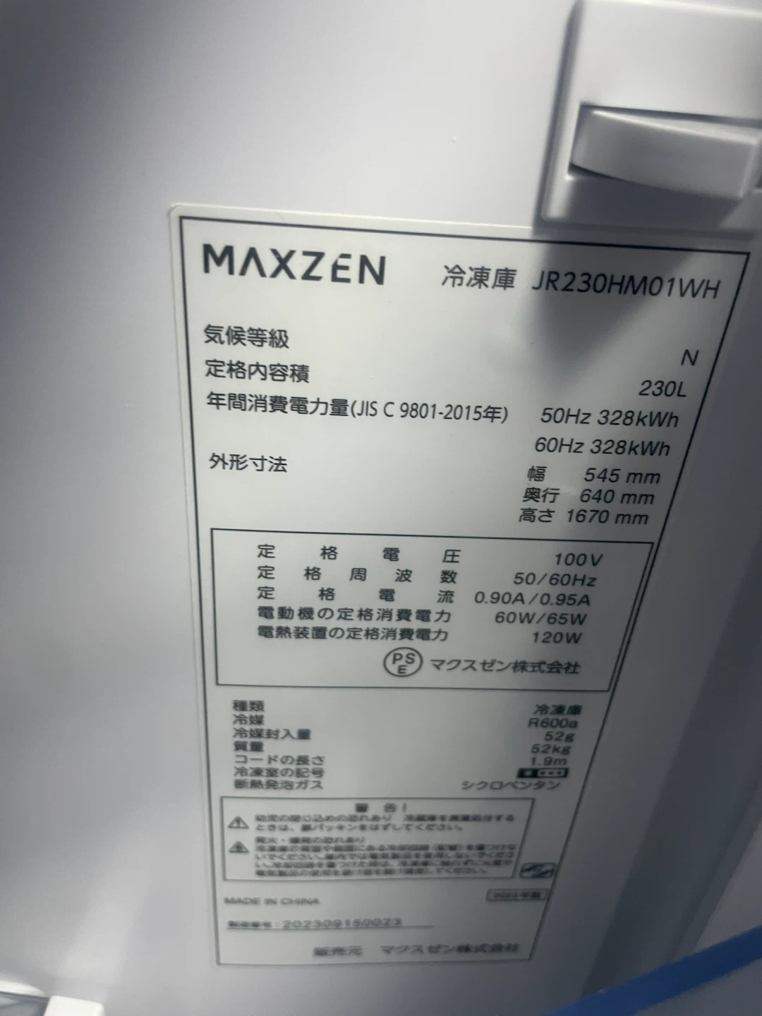 230L冷蔵庫マックスゼンの写真3枚目