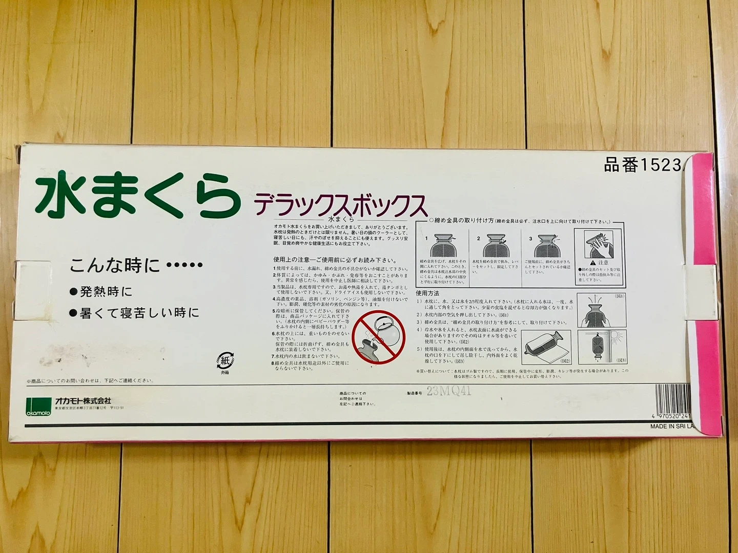 オカモト株式会社「水まくら デラックスボックス(品番1523)」の写真8枚目
