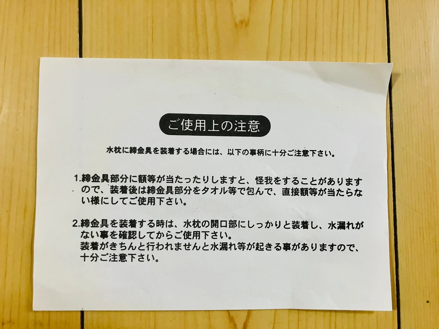 オカモト株式会社「水まくら デラックスボックス(品番1523)」の写真9枚目