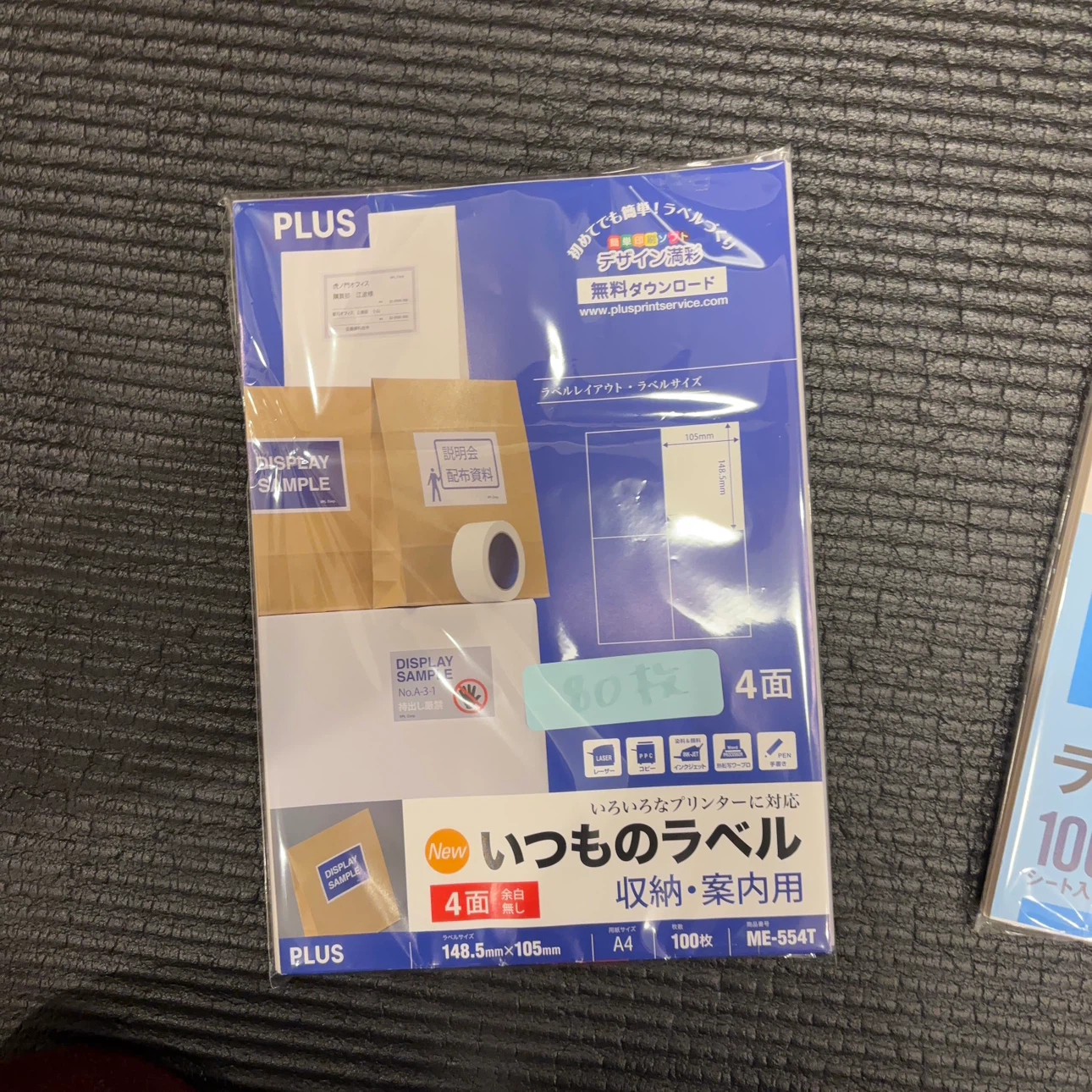 プラス ラベル用紙 3種セット
