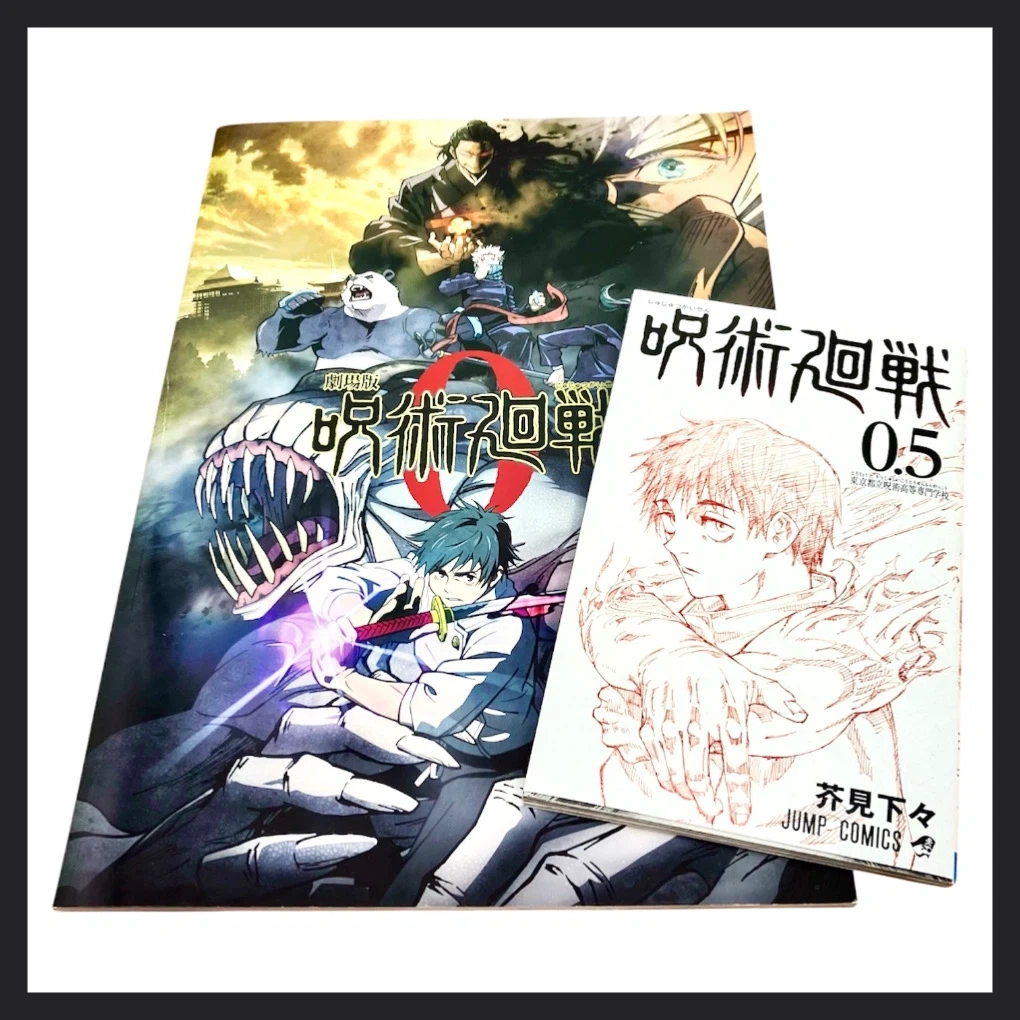 劇場版 呪術廻戦 呪術廻戦0 映画パンフレット ★ 0.5巻つき★