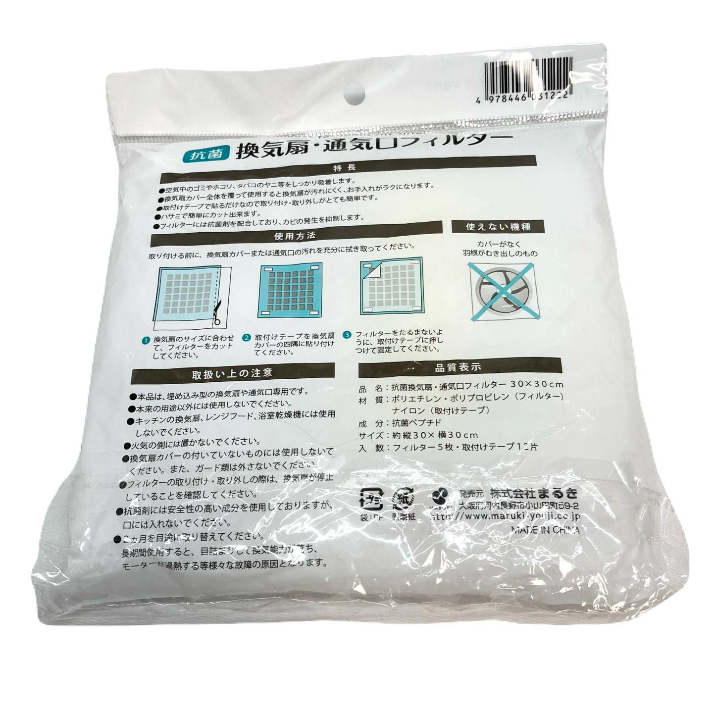 《無料》【未使用（開封品）】抗菌 換気扇・通気口フィルター 2枚入り 30cm×30cm サイズの写真2枚目