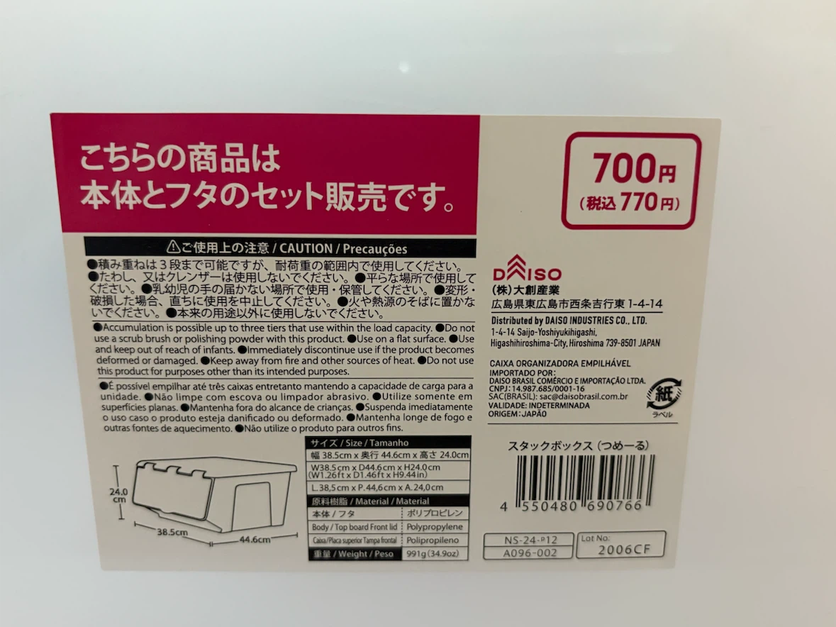 無印良品 収納ケース3種の写真6枚目
