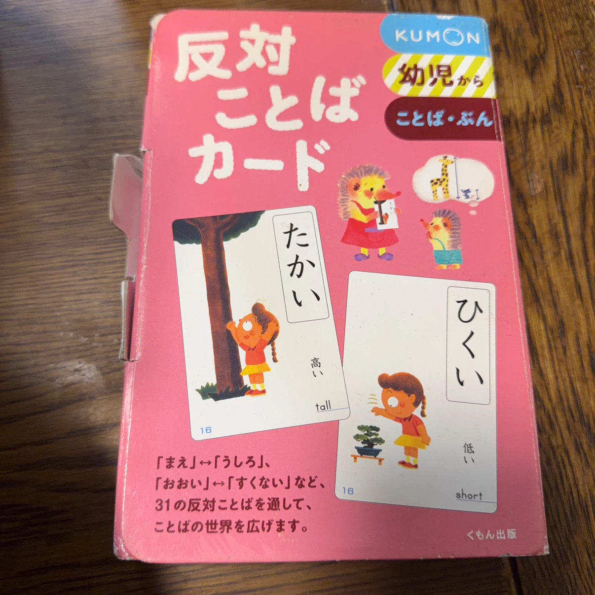 くもん出版 反対ことばカード