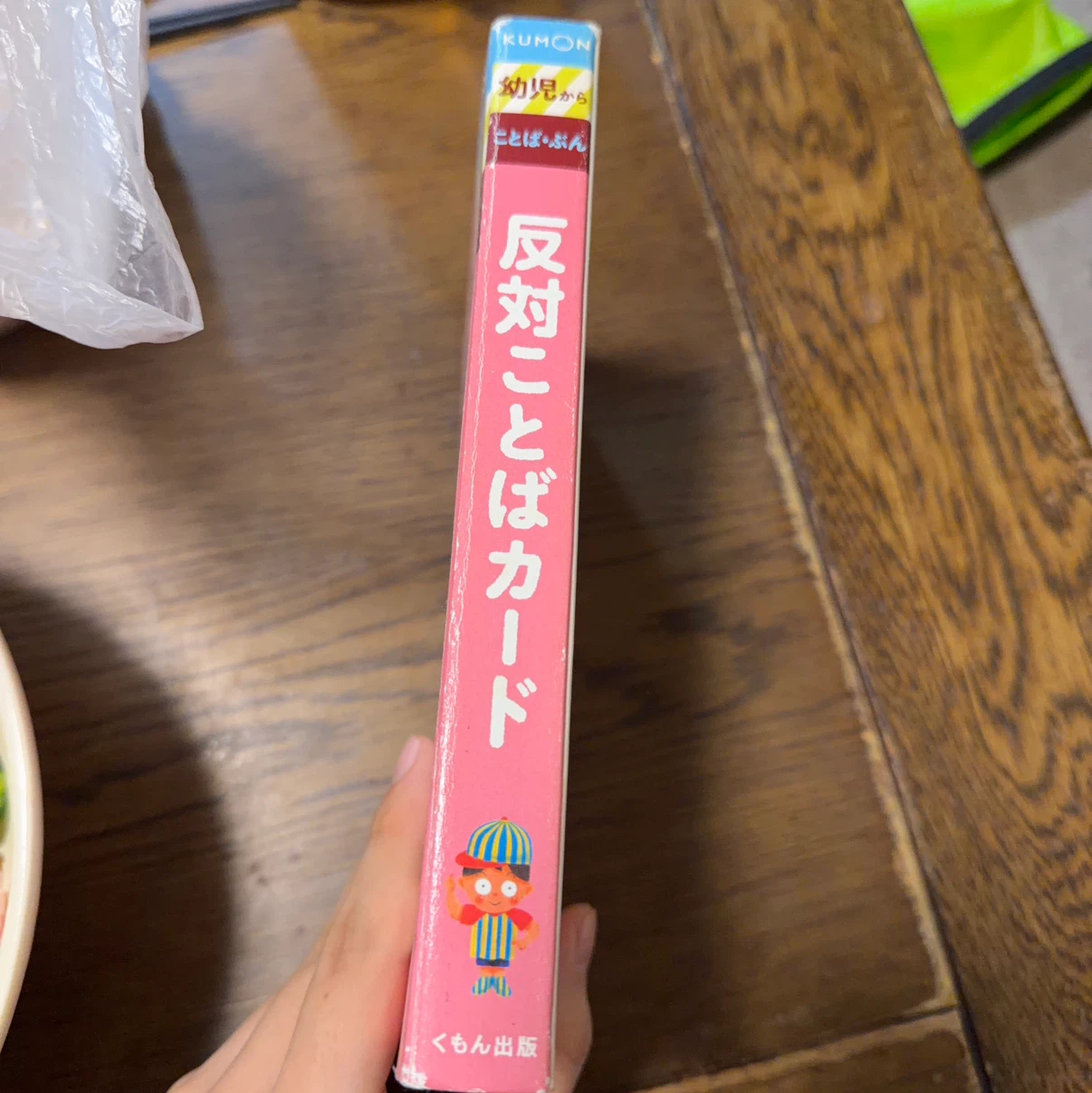 くもん出版 反対ことばカードの写真2枚目