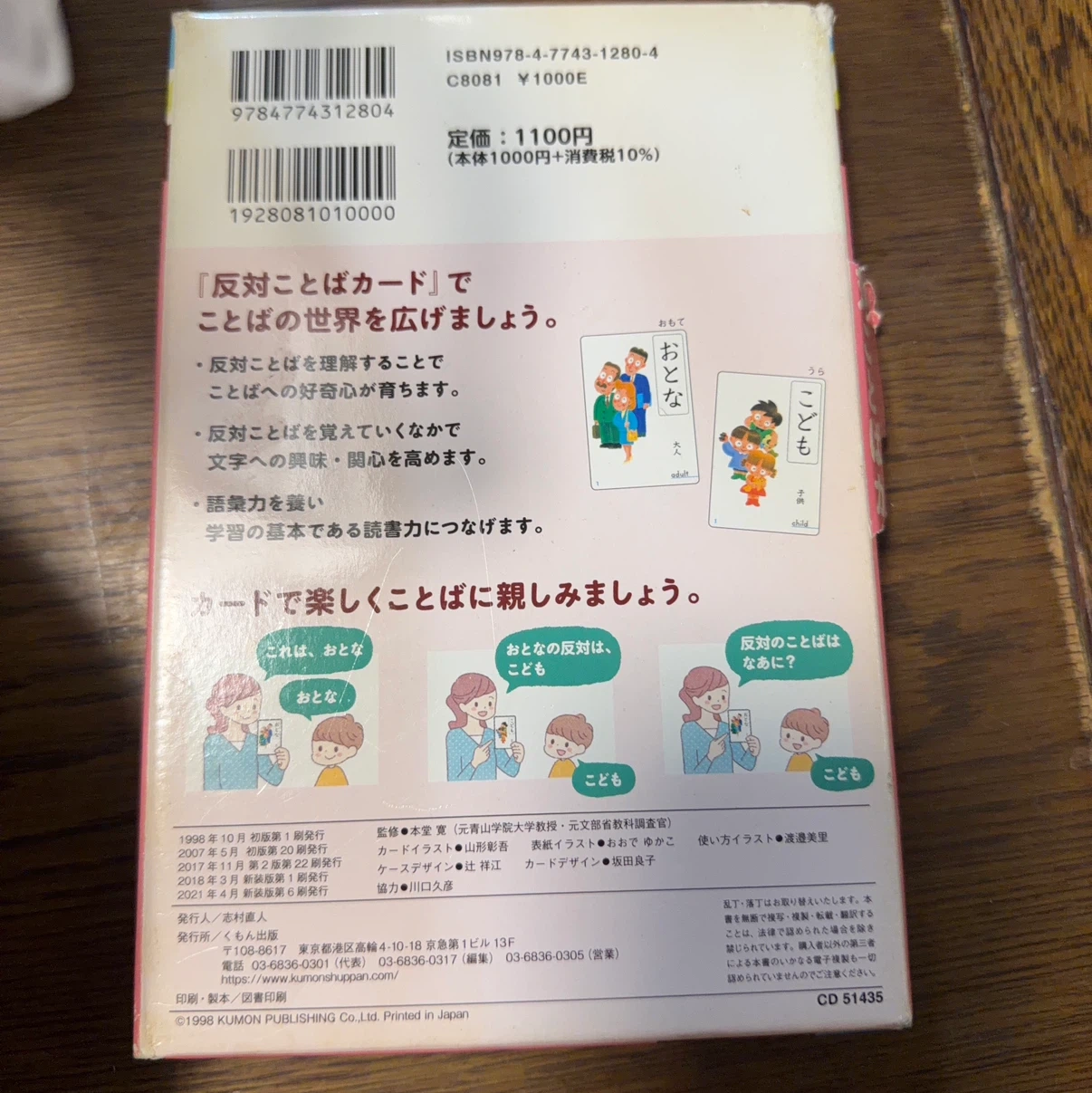 くもん出版 反対ことばカードの写真3枚目