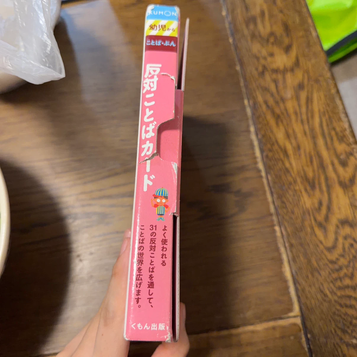 くもん出版 反対ことばカードの写真4枚目