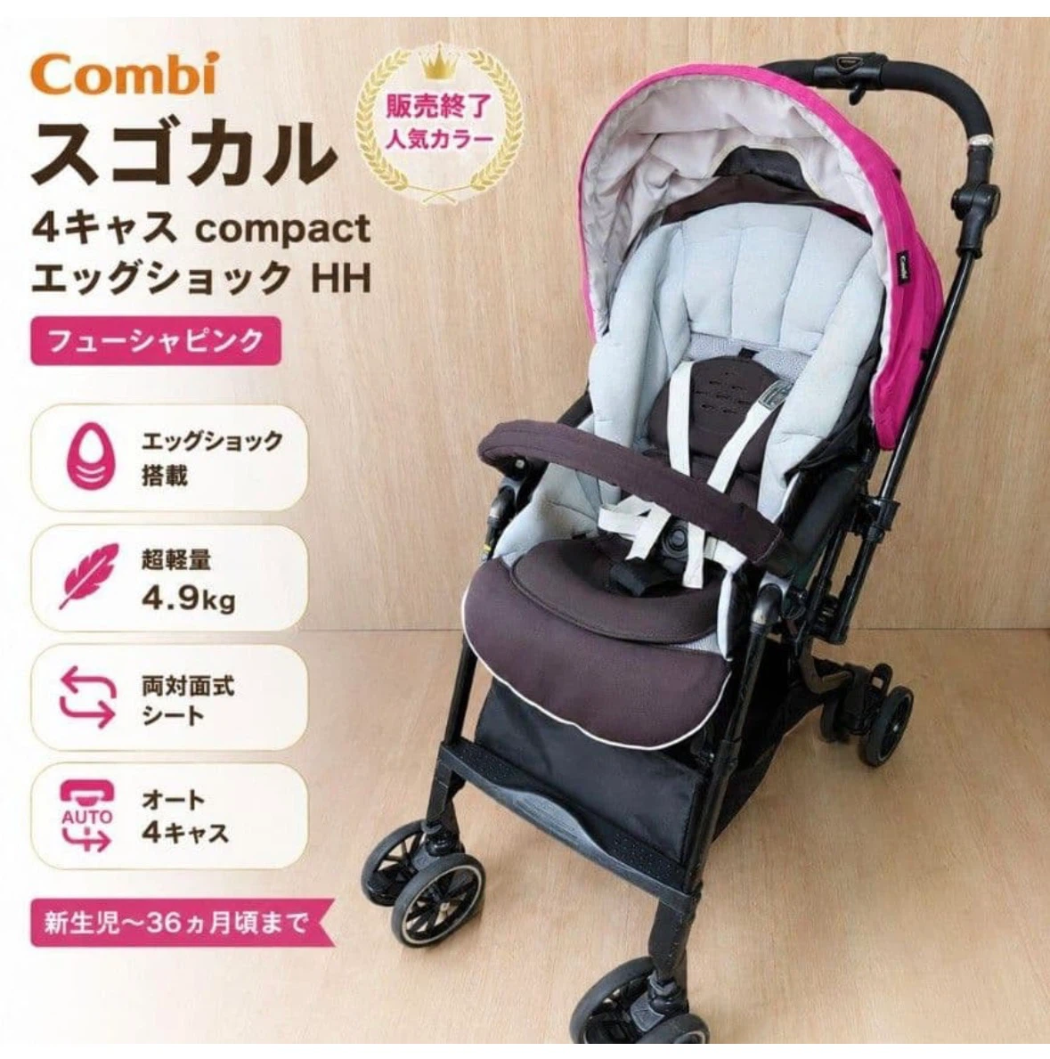 コンビ スゴカル 4キャス エッグショック HH