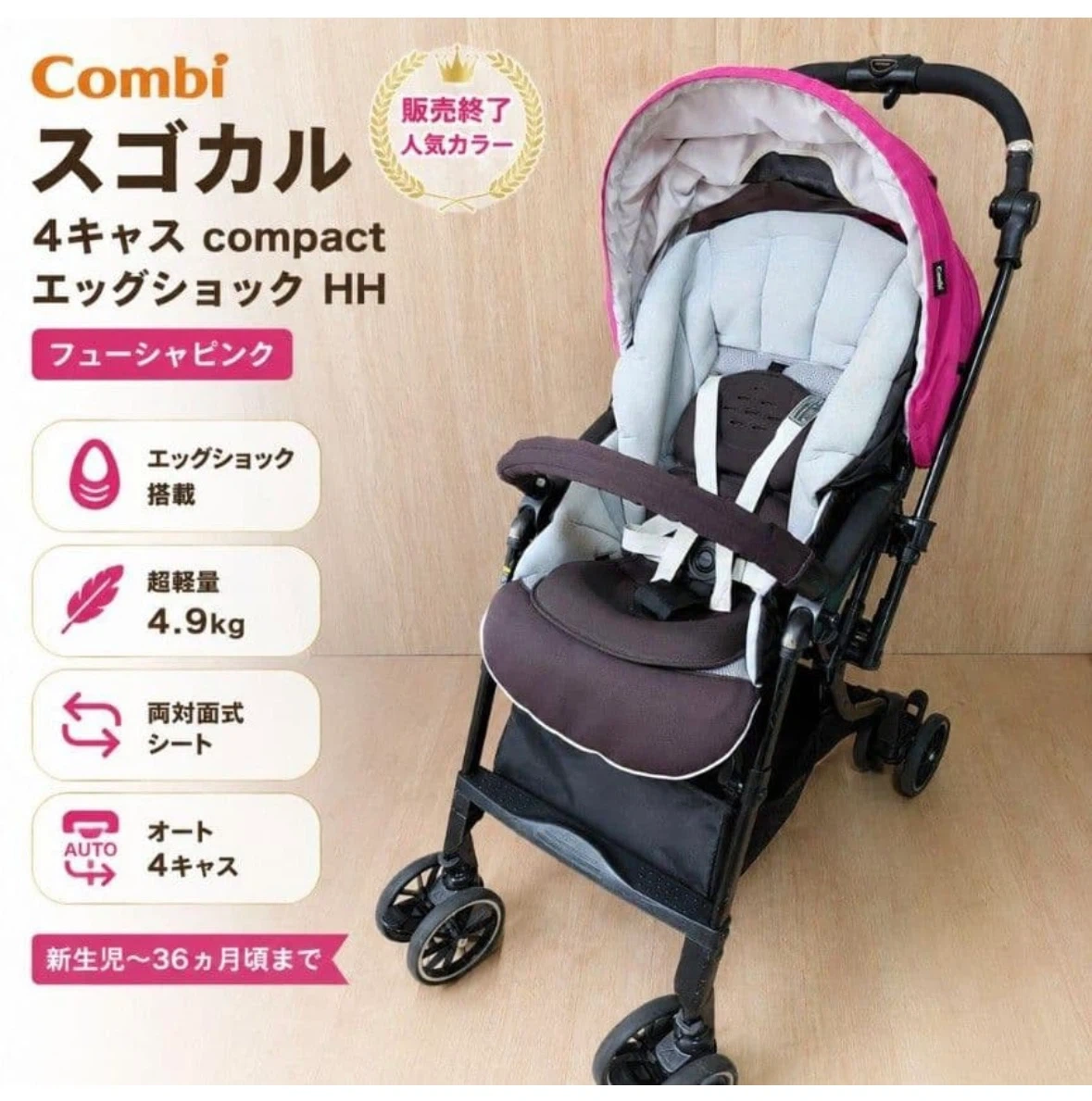 コンビ スゴカル 4キャス エッグショック HH