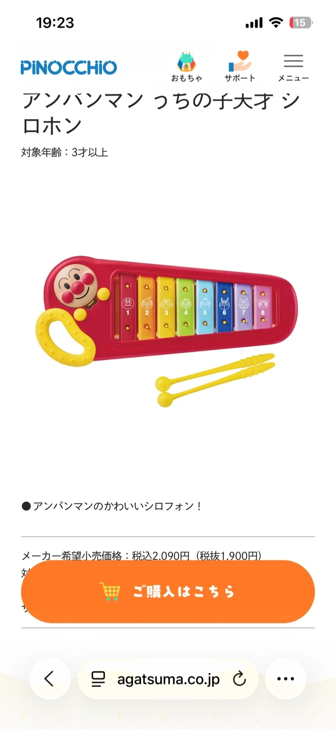 アンパンマン うちの天才シロホン(鉄琴)の写真3枚目
