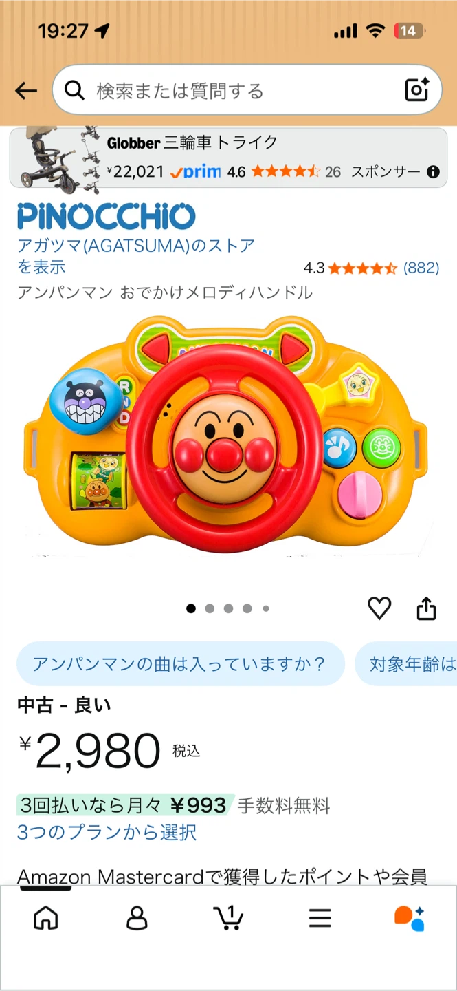 アンパンマン おでかけメロディハンドルの写真5枚目